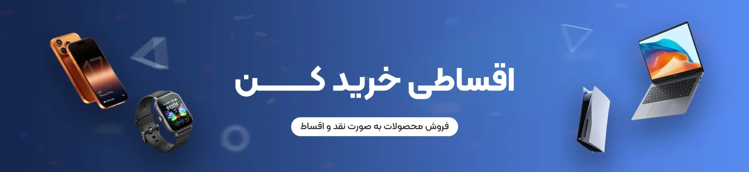 خرید اقساطی