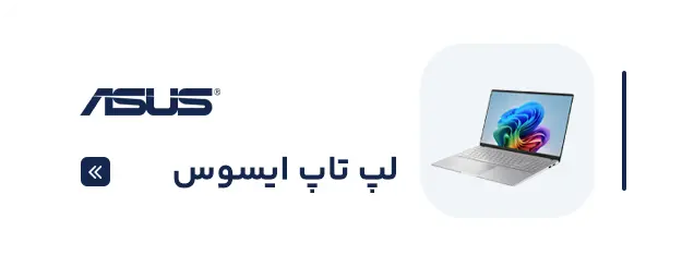 لپ تاپ ایسوس