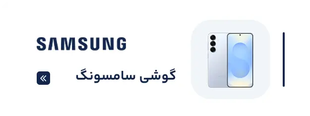 گوشی سامسونگ