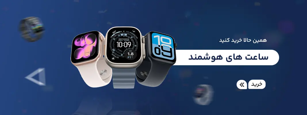 ساعت هوشمند