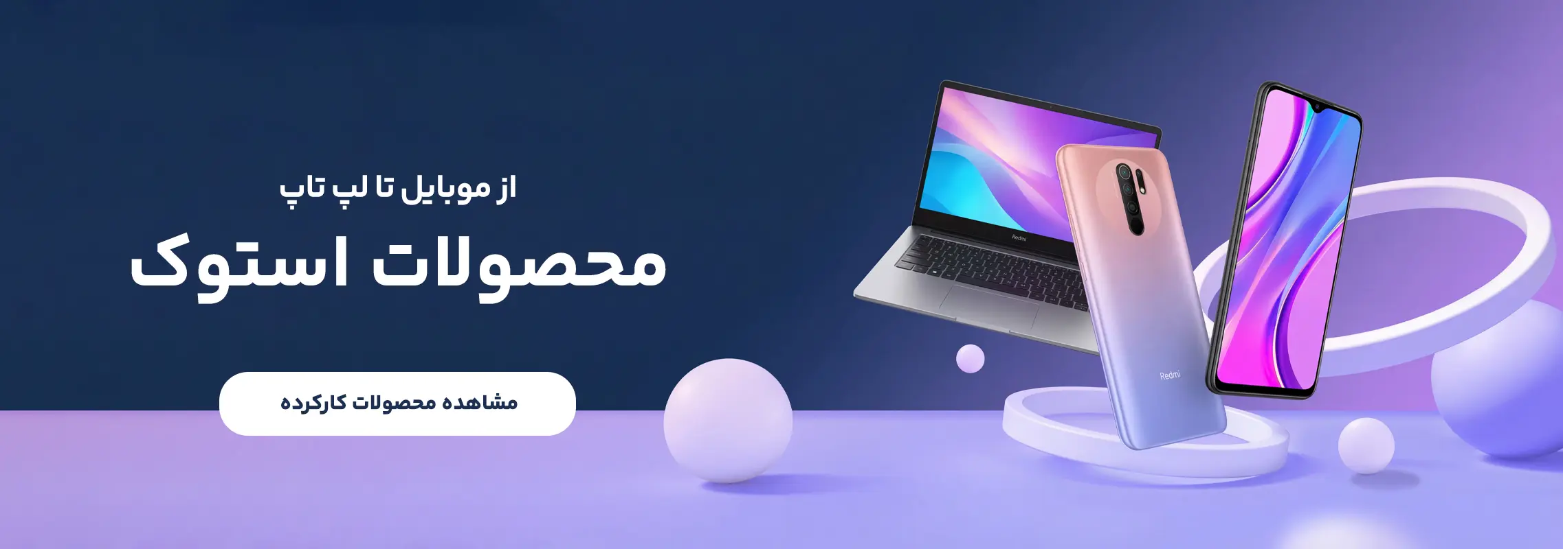محصولات استوک و کارکرده