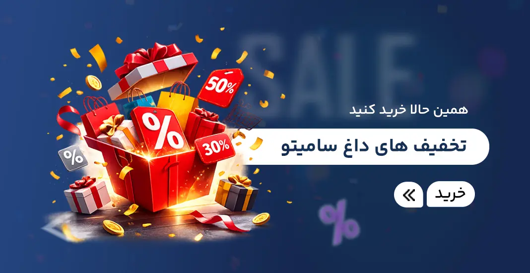 تخفیف های داغ