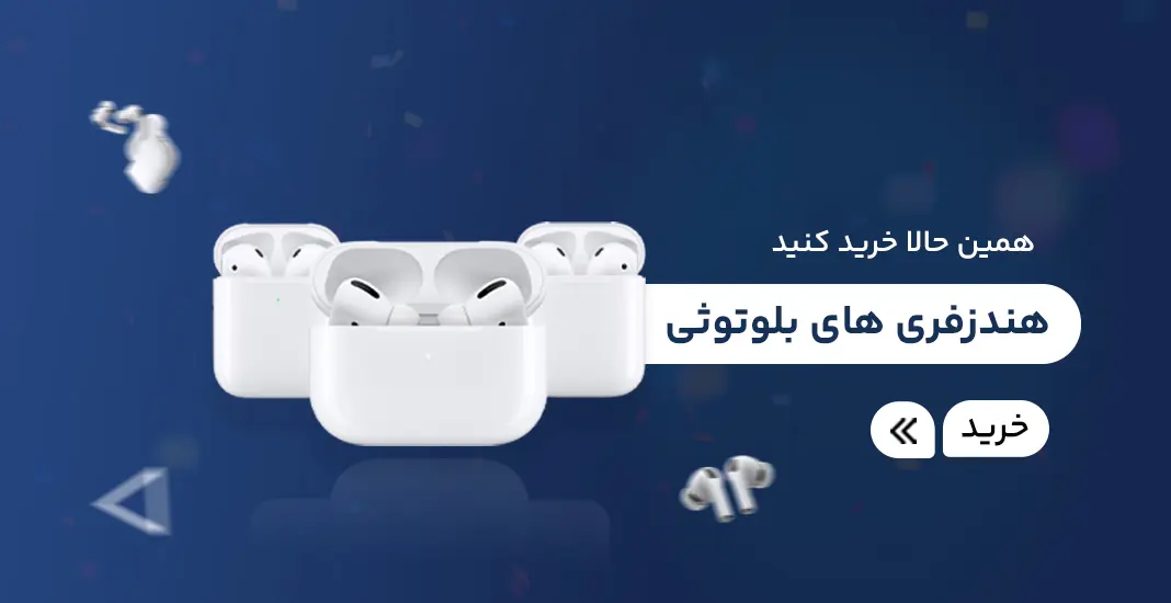هندزفری های بلوتوثی