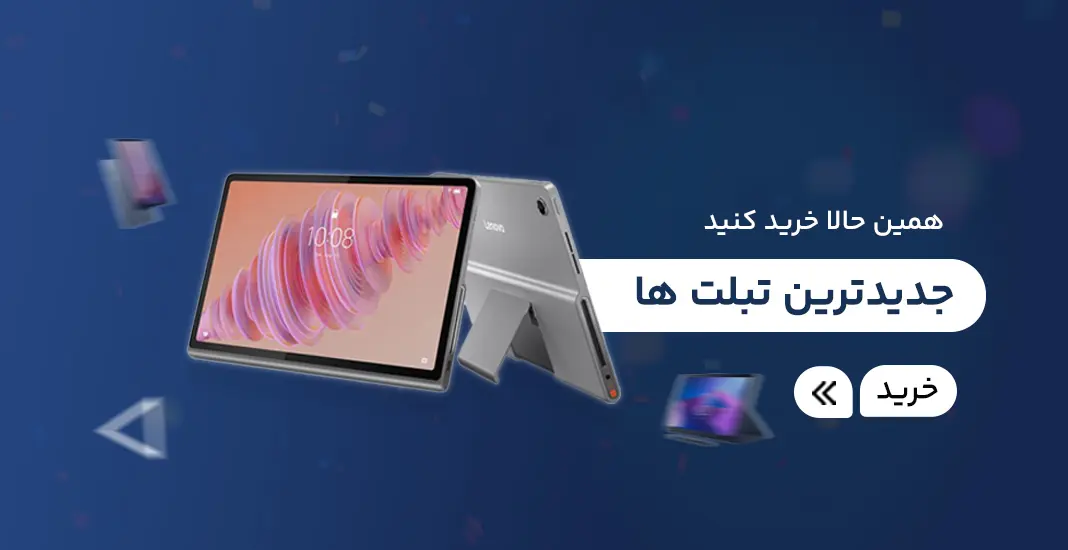 جدیدترین تبلت ها