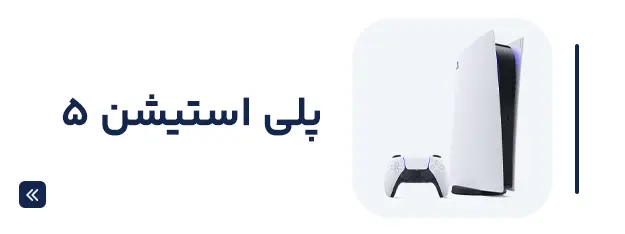 پلی استیشن 5